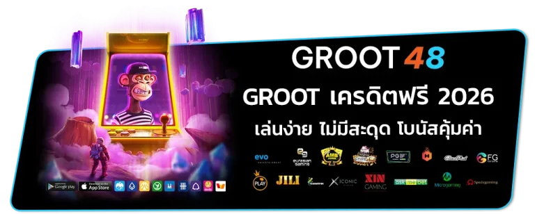 groot 48 เครดิตฟรี